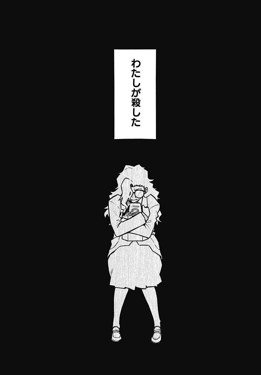 Gekkan Trilemma - Chapter 15 - Page 9