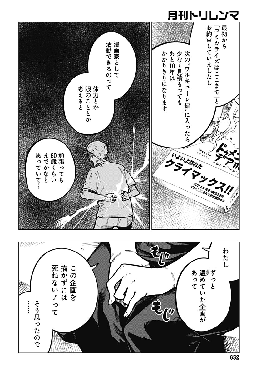 Gekkan Trilemma - Chapter 16 - Page 10