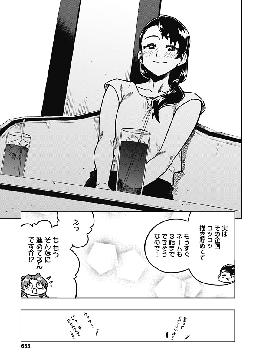 Gekkan Trilemma - Chapter 16 - Page 11