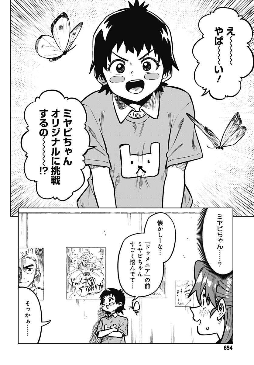 Gekkan Trilemma - Chapter 16 - Page 12