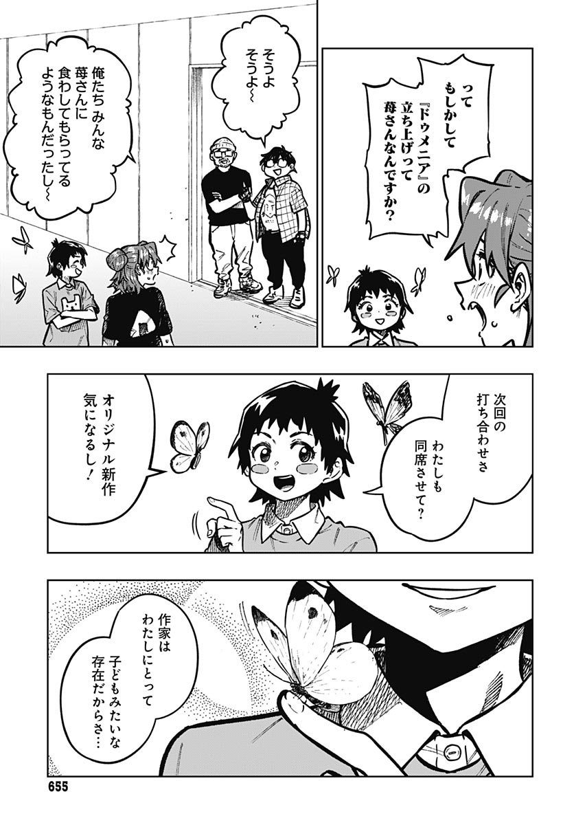 Gekkan Trilemma - Chapter 16 - Page 13