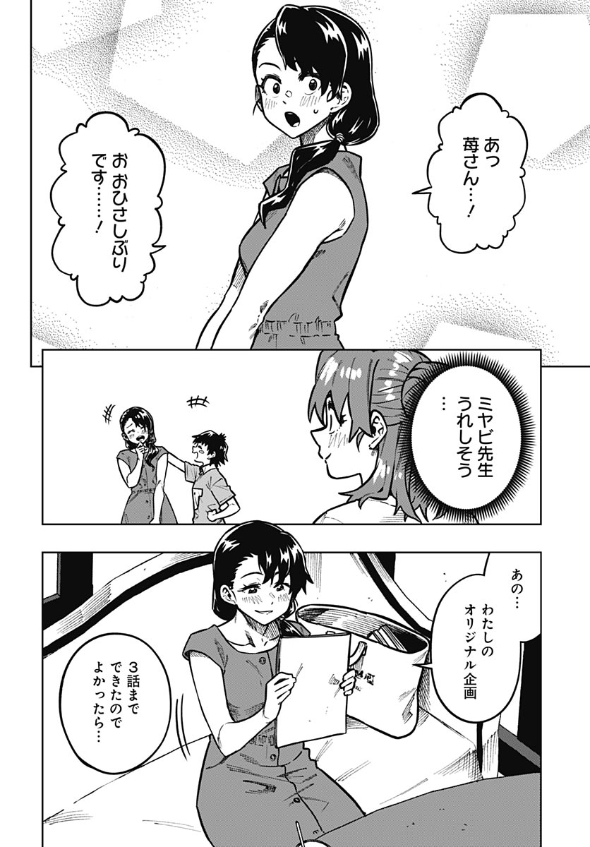 Gekkan Trilemma - Chapter 16 - Page 14