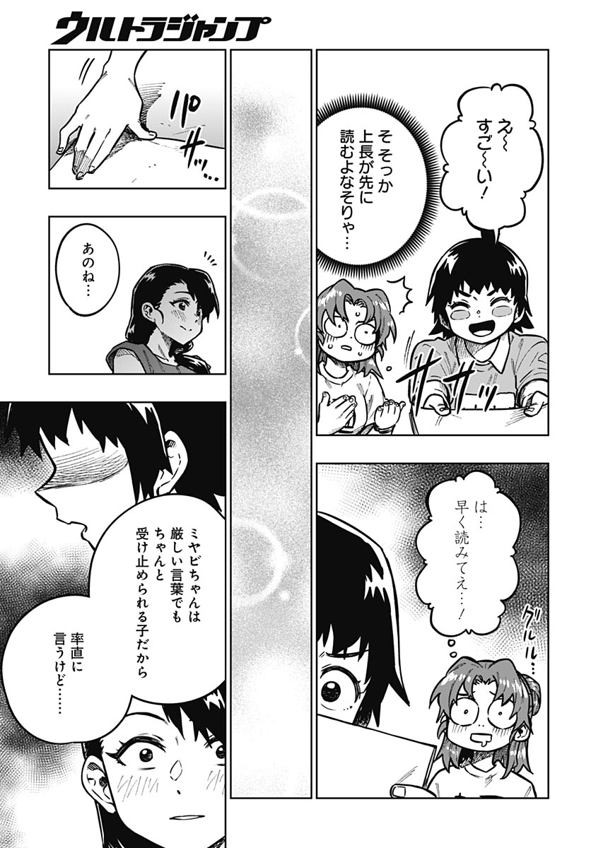 Gekkan Trilemma - Chapter 16 - Page 15
