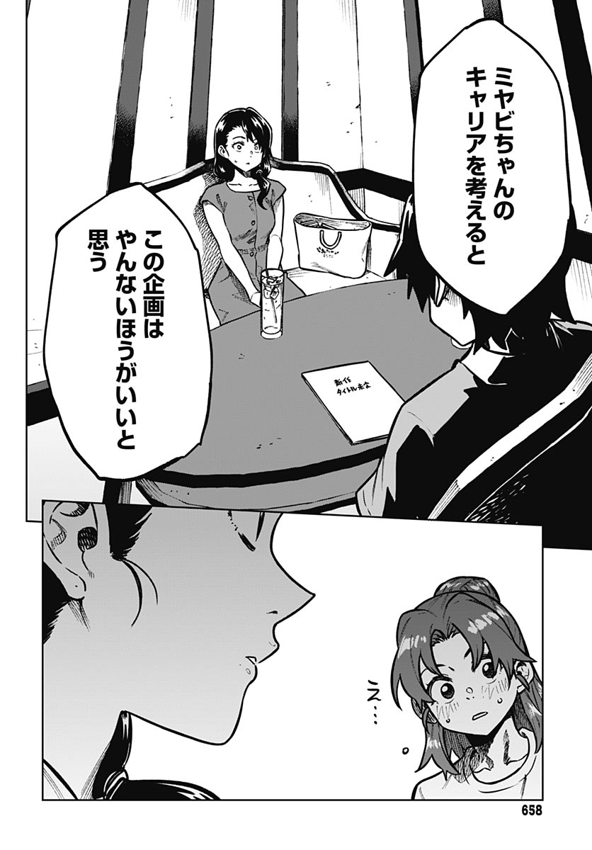 Gekkan Trilemma - Chapter 16 - Page 16
