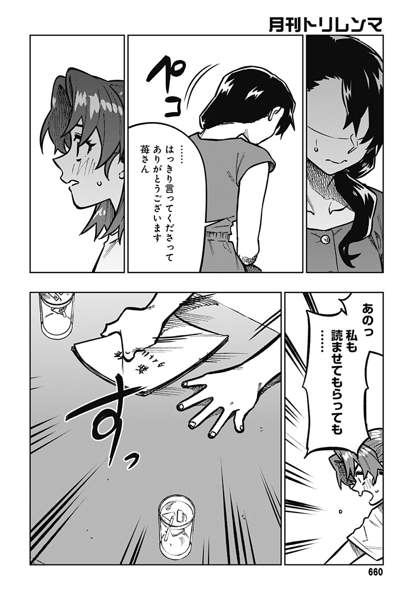 Gekkan Trilemma - Chapter 16 - Page 18