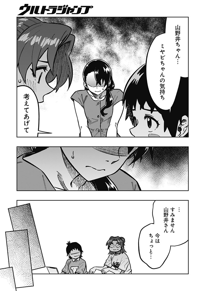 Gekkan Trilemma - Chapter 16 - Page 19