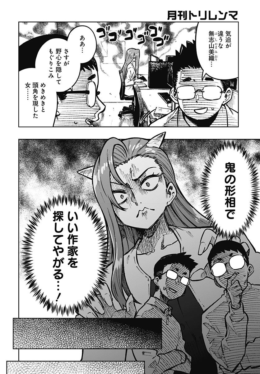 Gekkan Trilemma - Chapter 16 - Page 2