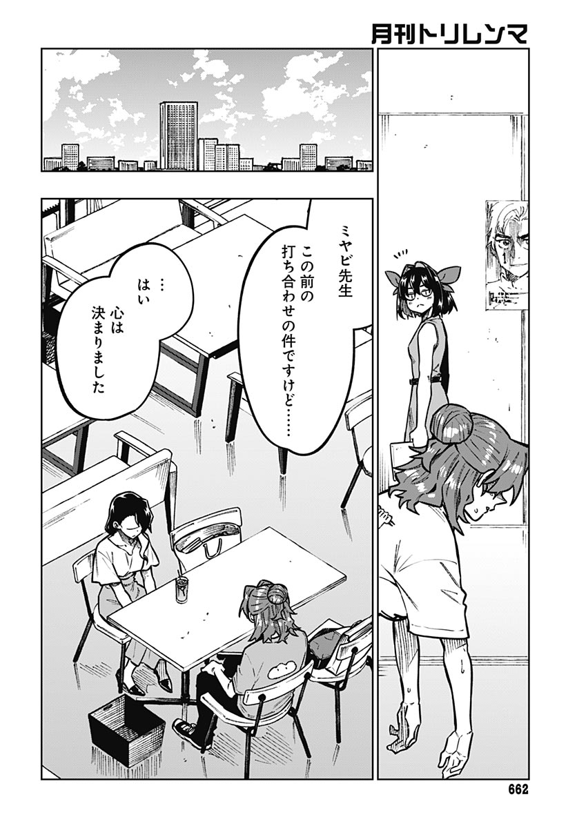 Gekkan Trilemma - Chapter 16 - Page 20