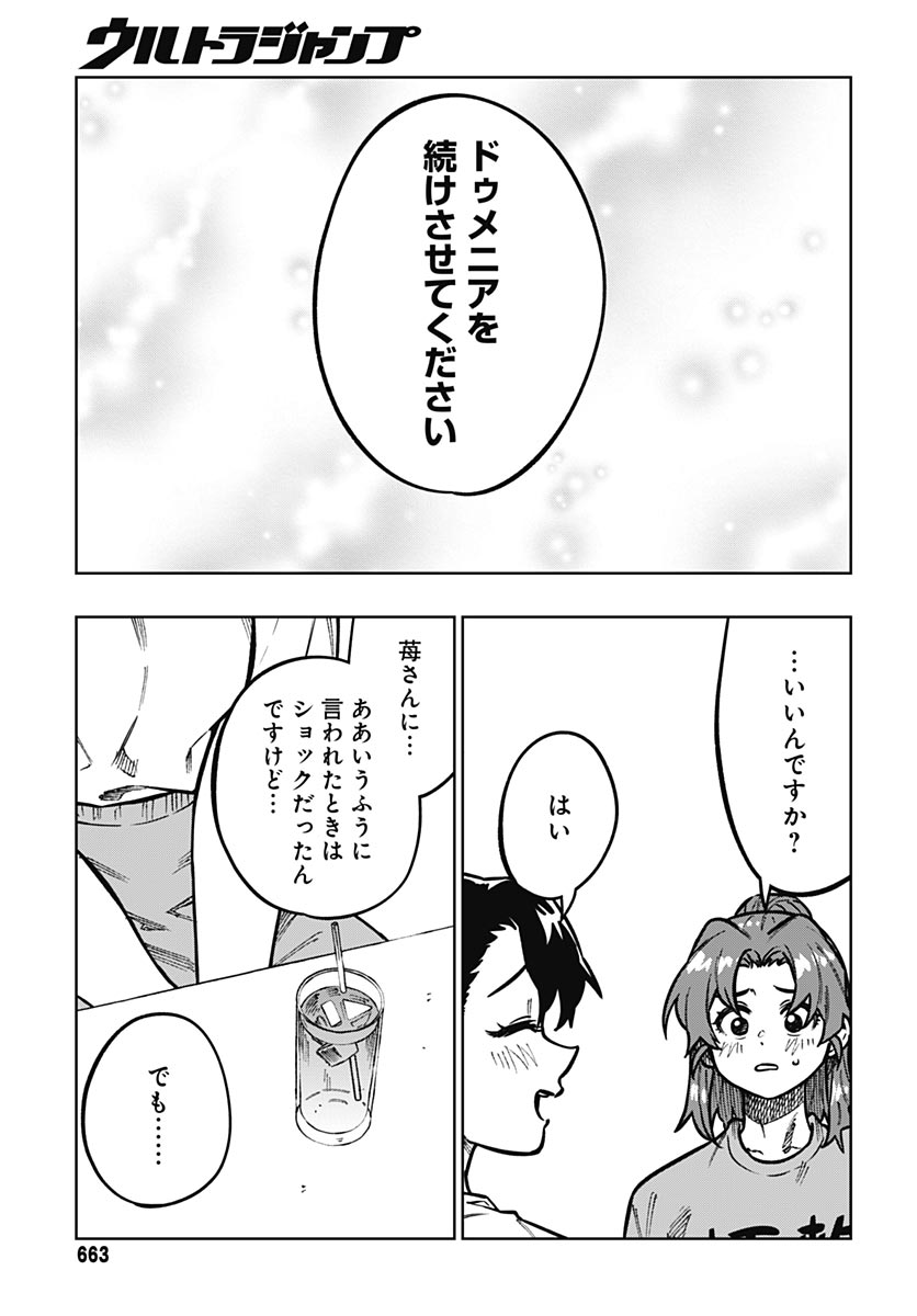 Gekkan Trilemma - Chapter 16 - Page 21