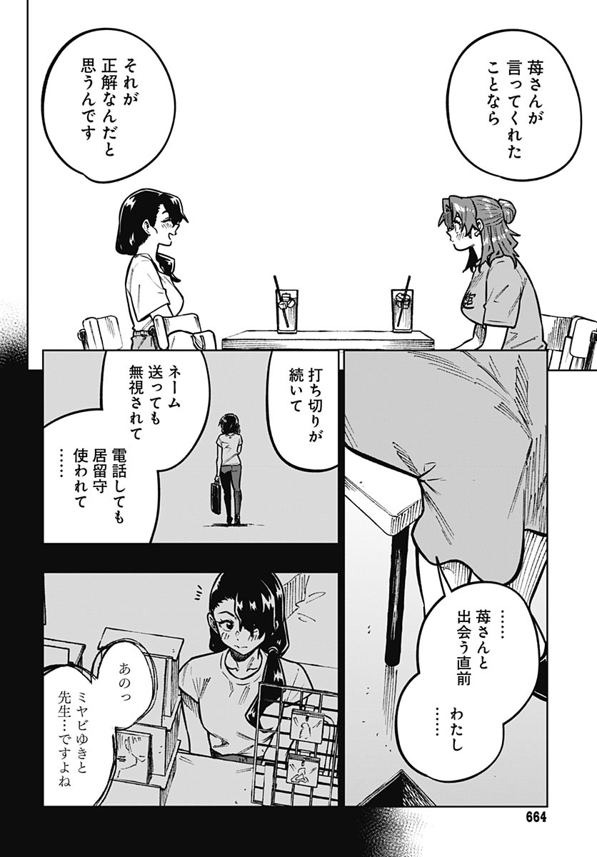 Gekkan Trilemma - Chapter 16 - Page 22