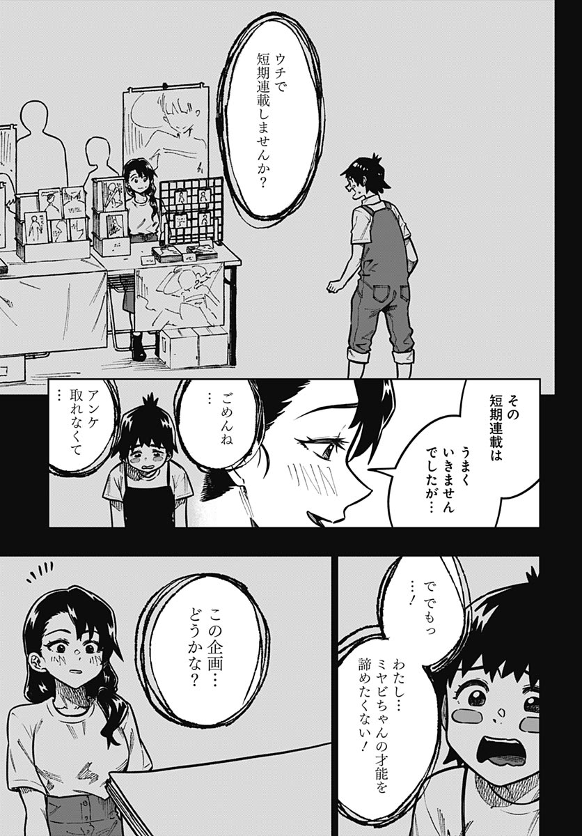 Gekkan Trilemma - Chapter 16 - Page 23