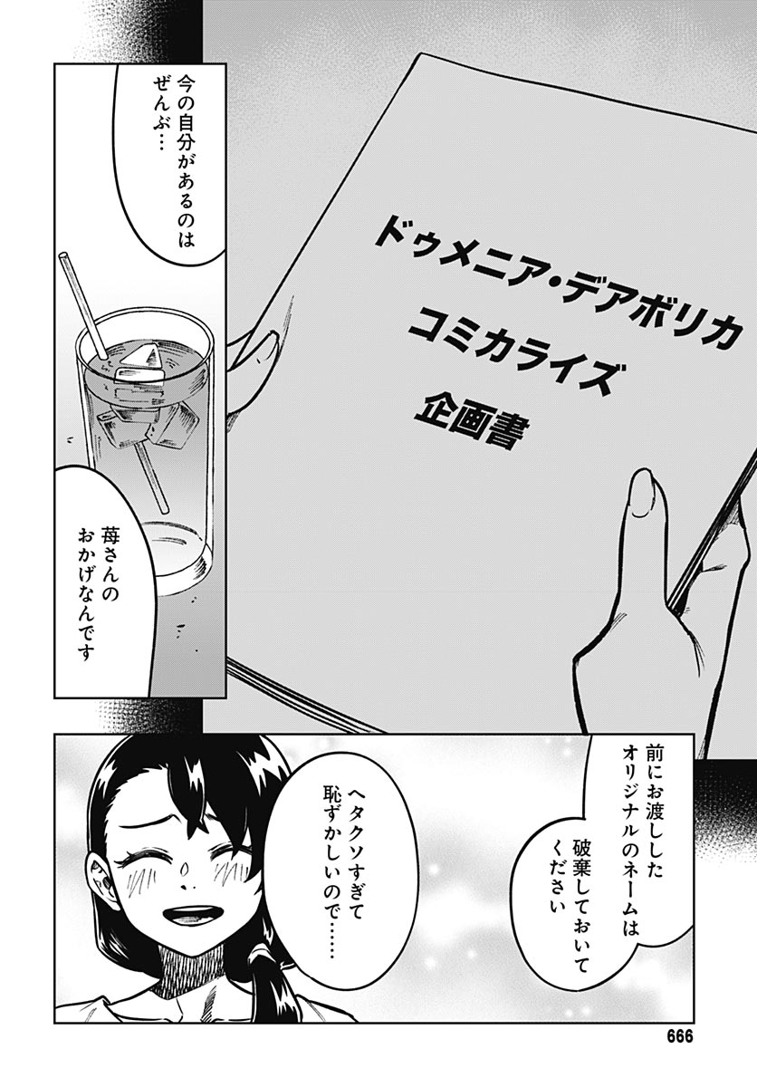 Gekkan Trilemma - Chapter 16 - Page 24