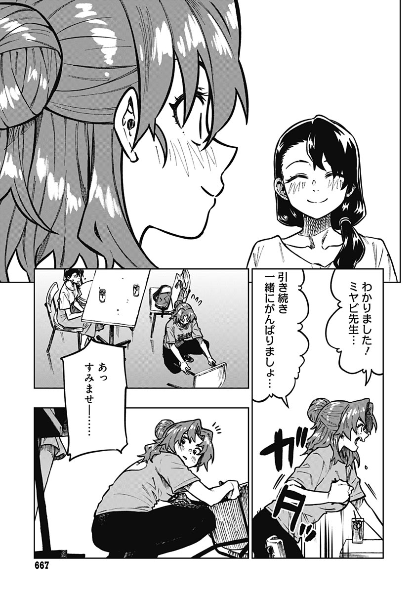 Gekkan Trilemma - Chapter 16 - Page 25