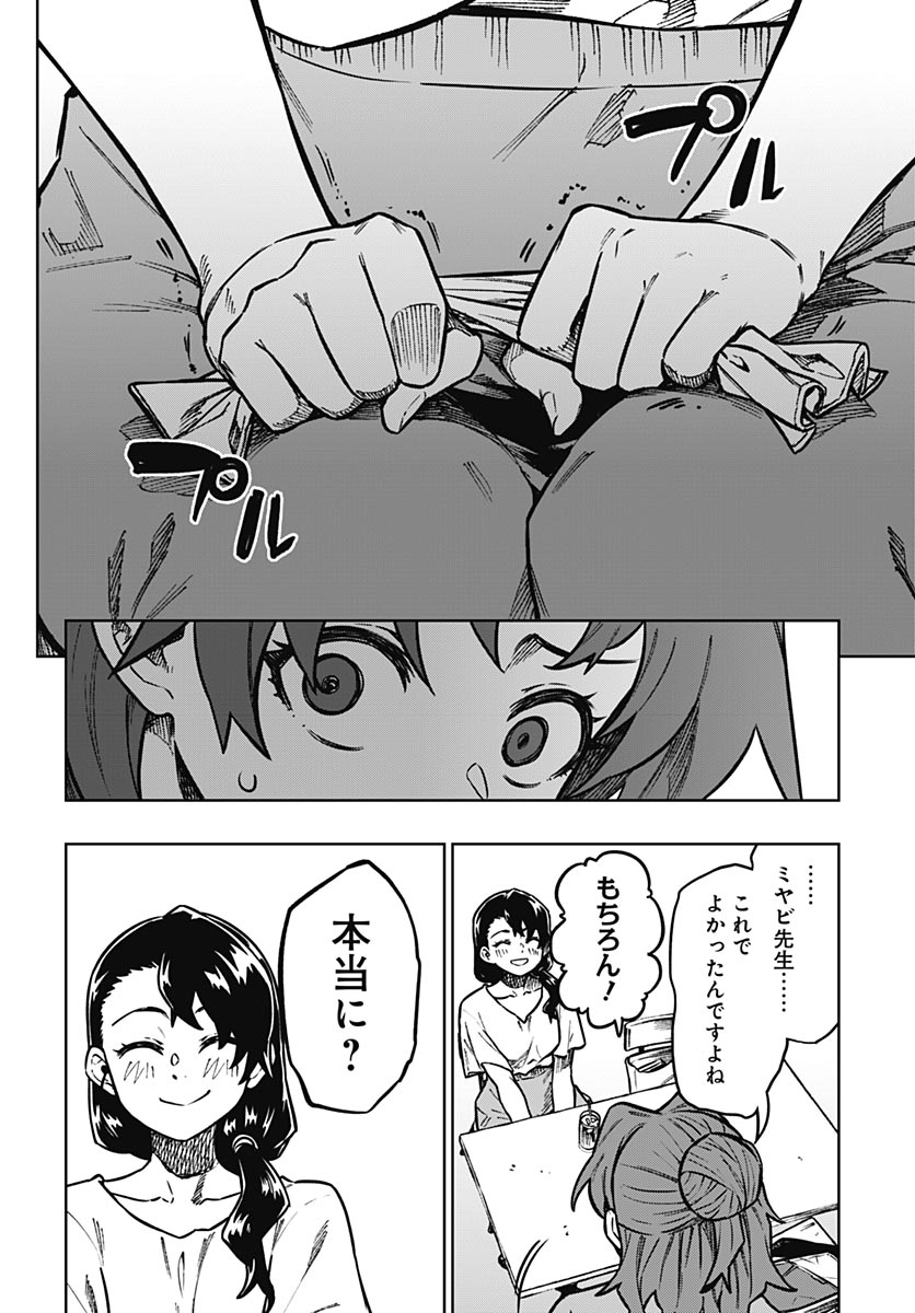 Gekkan Trilemma - Chapter 16 - Page 26