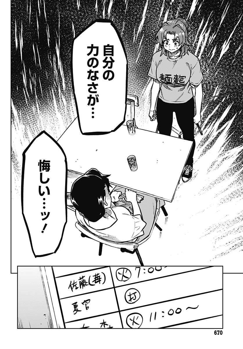 Gekkan Trilemma - Chapter 16 - Page 28