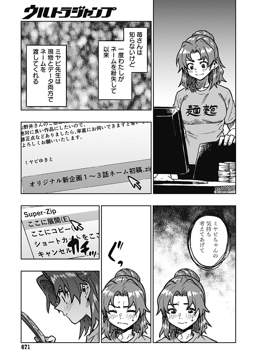 Gekkan Trilemma - Chapter 16 - Page 29