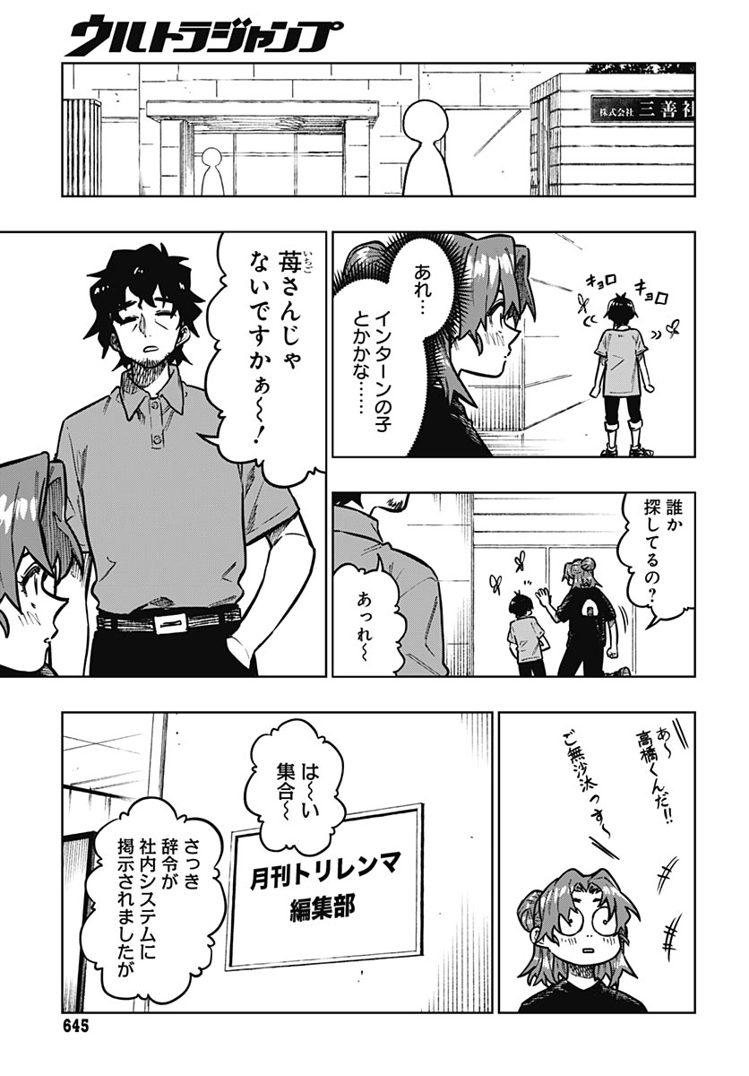 Gekkan Trilemma - Chapter 16 - Page 3