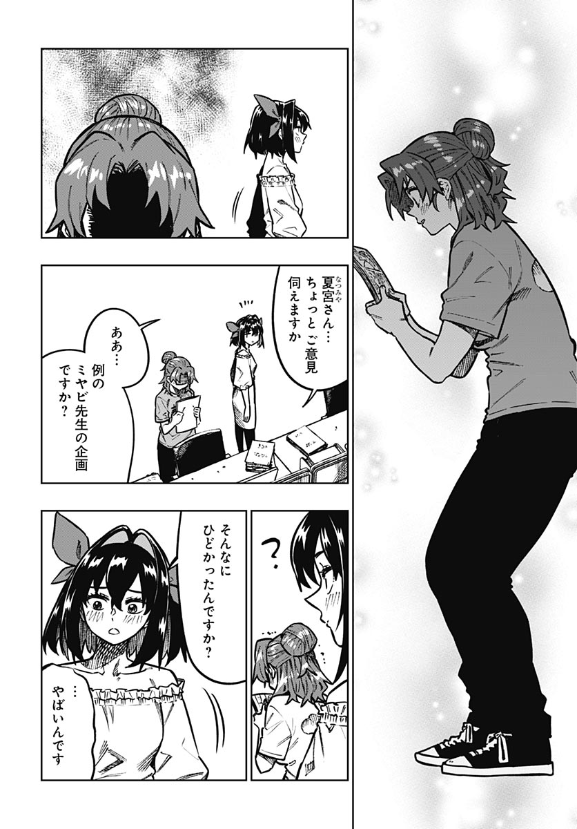 Gekkan Trilemma - Chapter 16 - Page 30