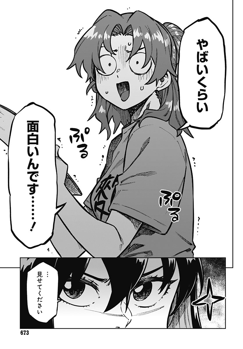 Gekkan Trilemma - Chapter 16 - Page 31