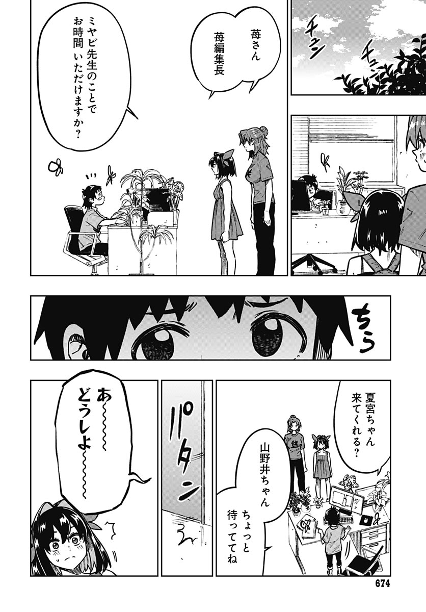 Gekkan Trilemma - Chapter 16 - Page 32