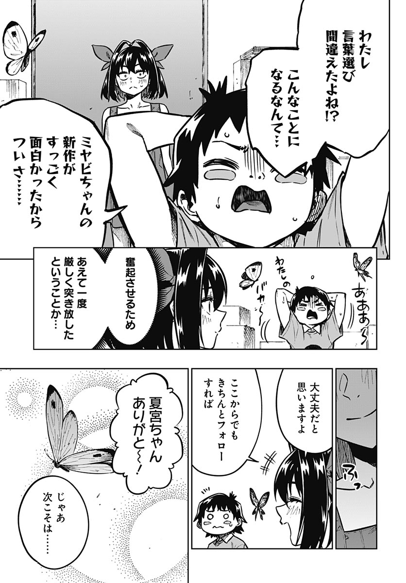 Gekkan Trilemma - Chapter 16 - Page 33
