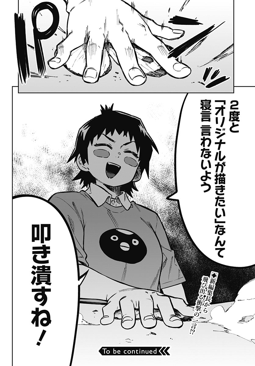 Gekkan Trilemma - Chapter 16 - Page 34