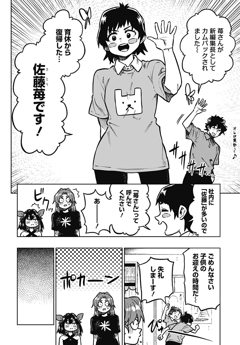 Gekkan Trilemma - Chapter 16 - Page 4