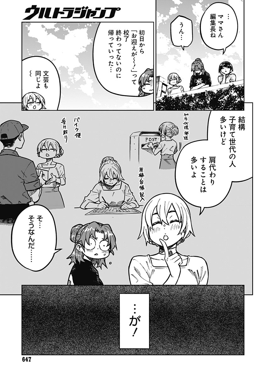 Gekkan Trilemma - Chapter 16 - Page 5
