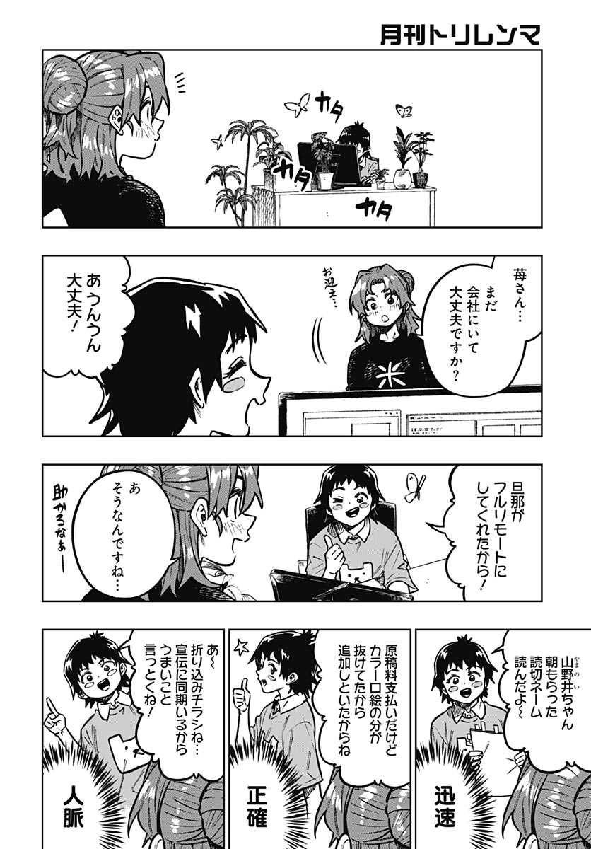 Gekkan Trilemma - Chapter 16 - Page 6