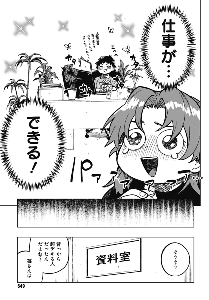 Gekkan Trilemma - Chapter 16 - Page 7