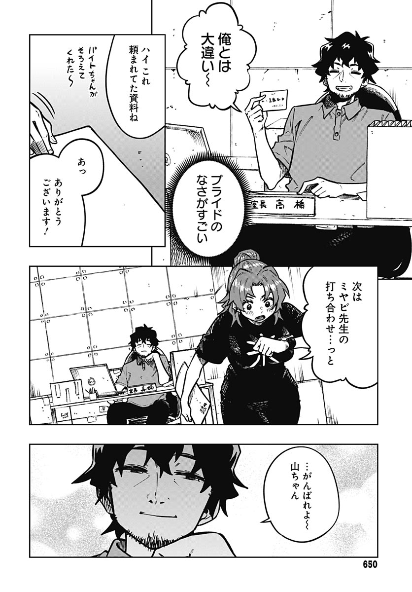Gekkan Trilemma - Chapter 16 - Page 8