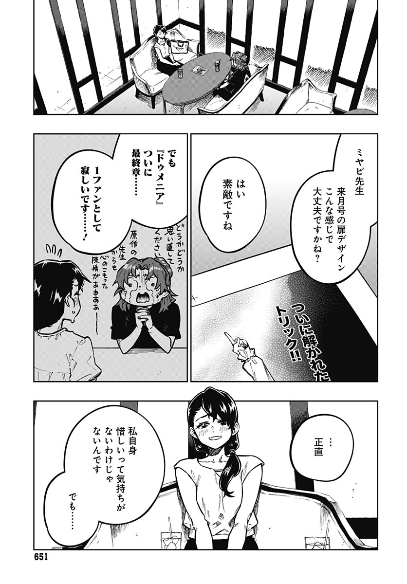 Gekkan Trilemma - Chapter 16 - Page 9