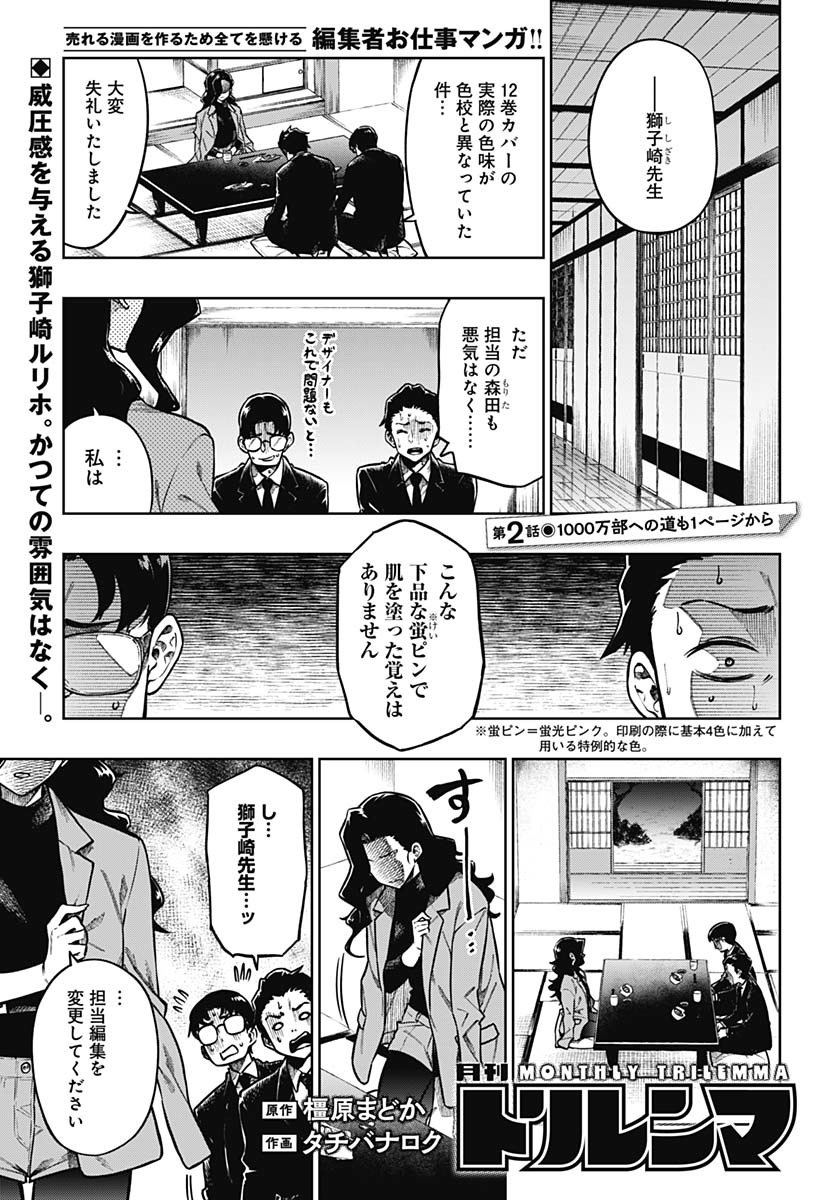 Gekkan Trilemma - Chapter 2 - Page 1