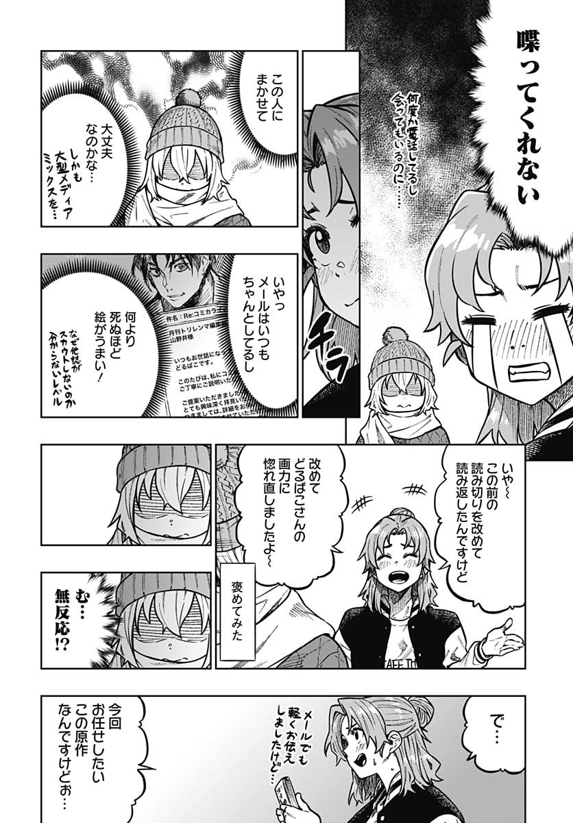 Gekkan Trilemma - Chapter 2 - Page 10