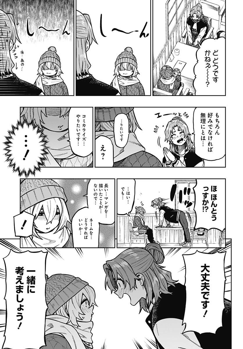 Gekkan Trilemma - Chapter 2 - Page 11