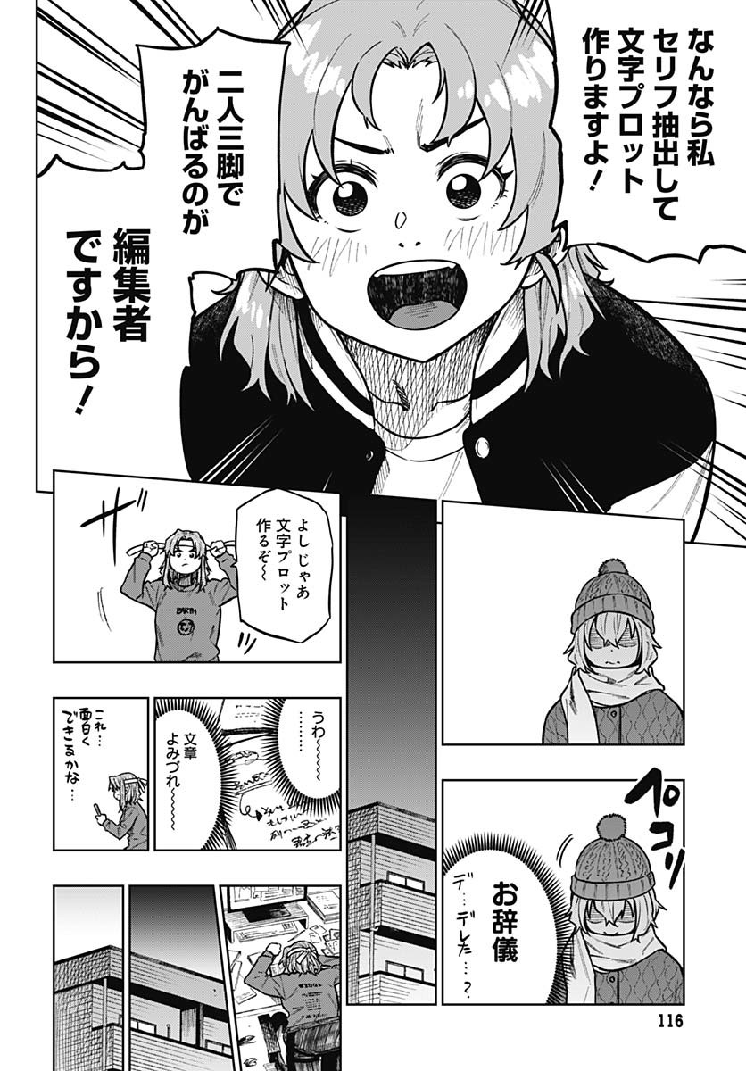 Gekkan Trilemma - Chapter 2 - Page 12