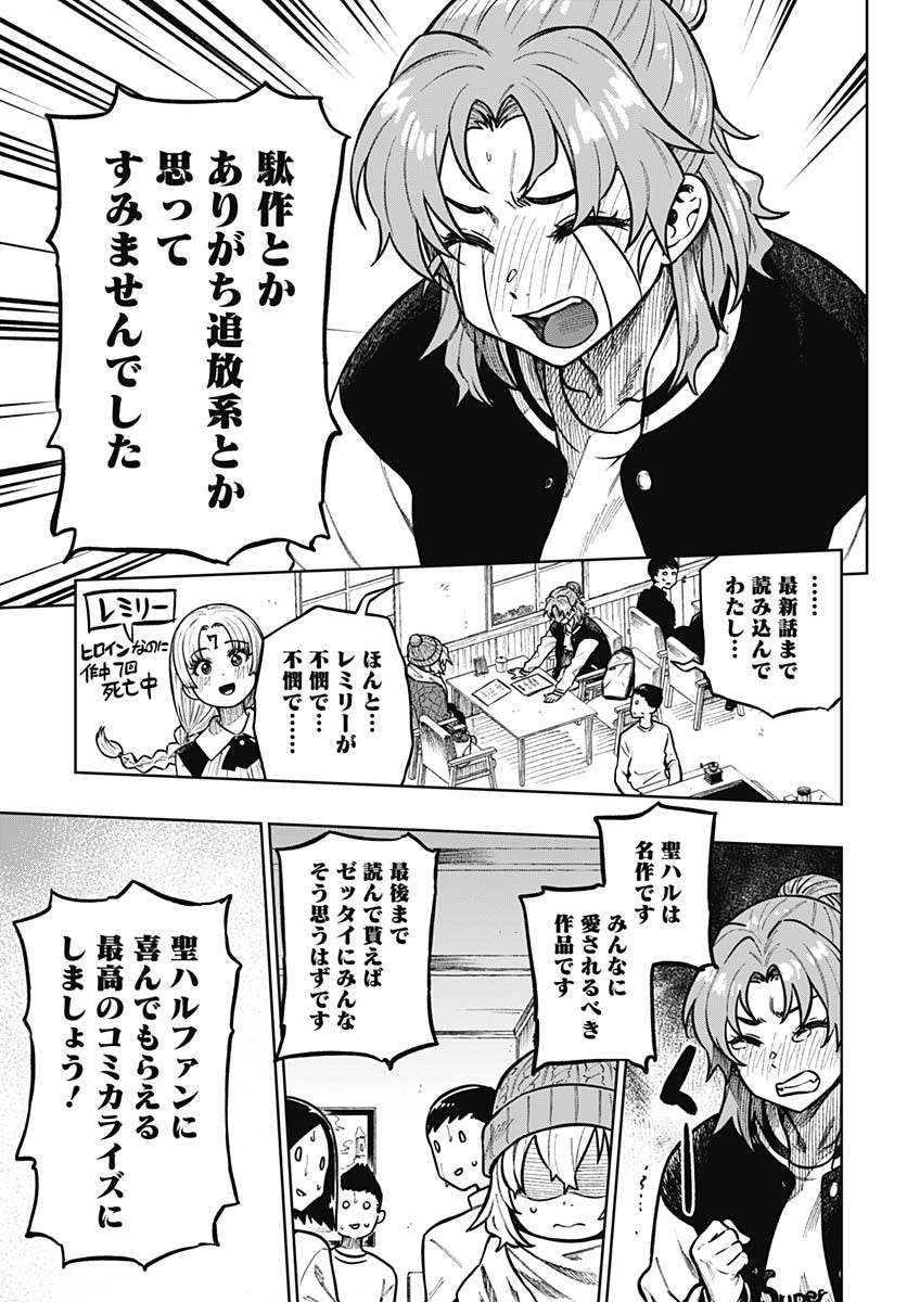 Gekkan Trilemma - Chapter 2 - Page 13
