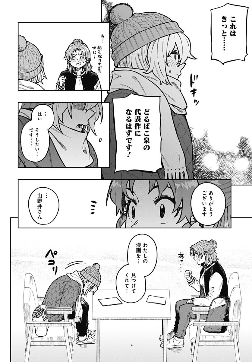 Gekkan Trilemma - Chapter 2 - Page 14
