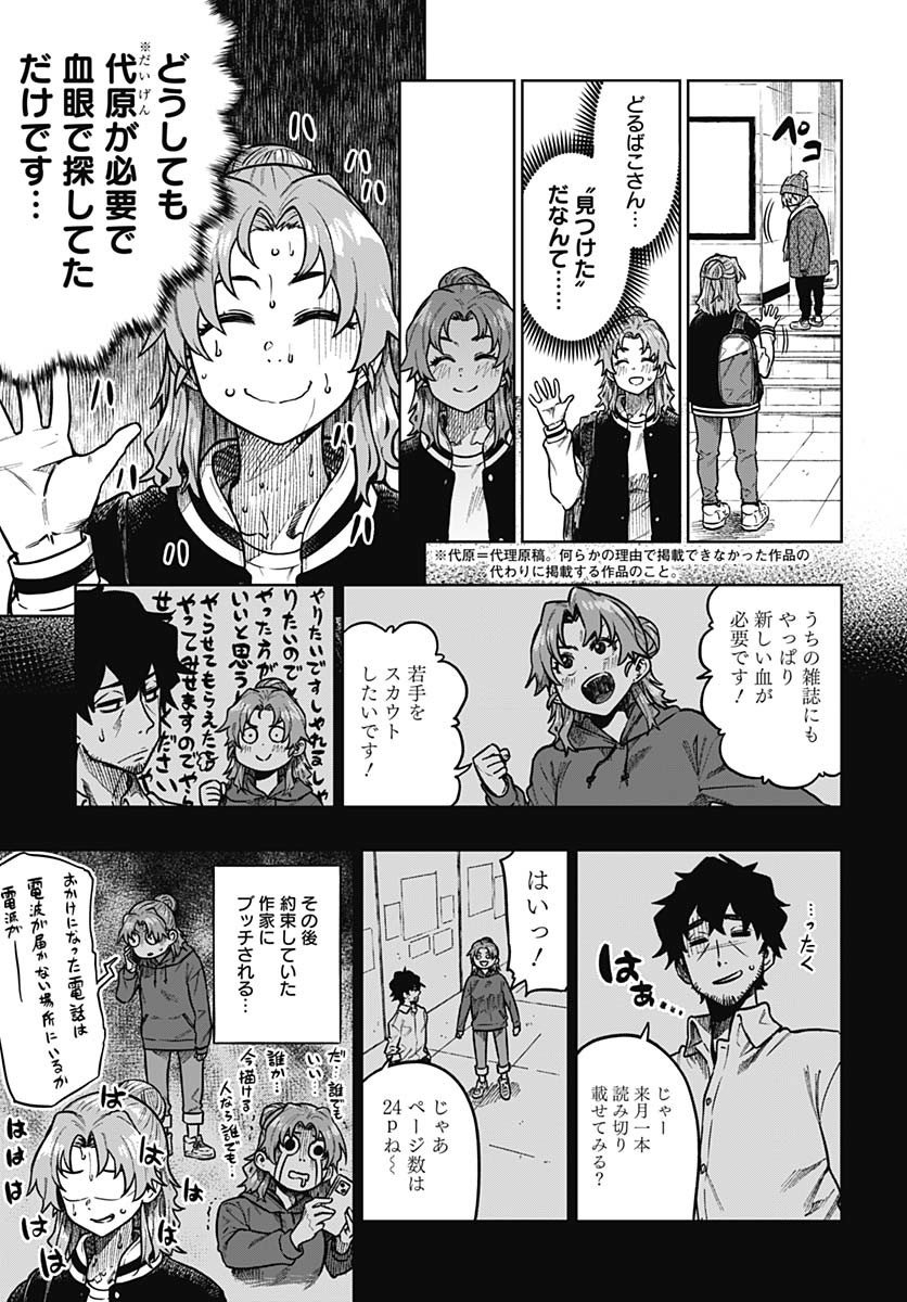 Gekkan Trilemma - Chapter 2 - Page 15