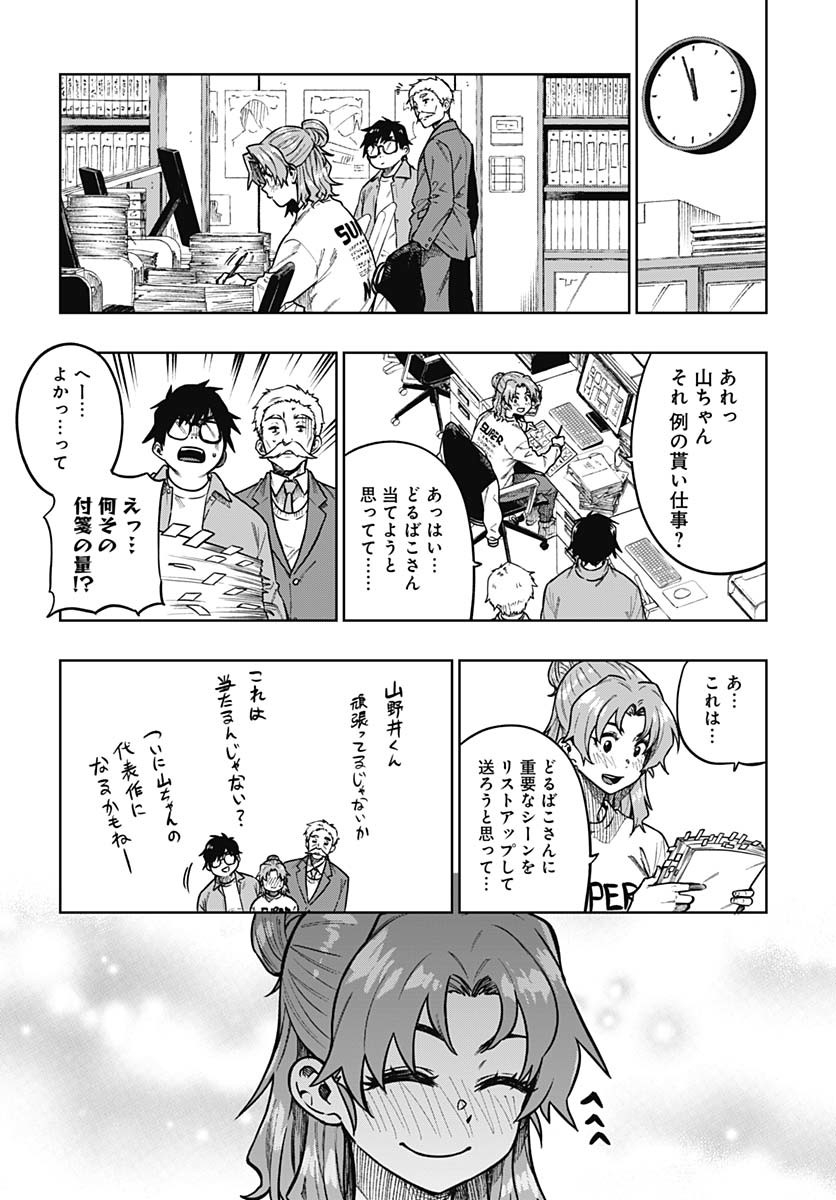 Gekkan Trilemma - Chapter 2 - Page 16