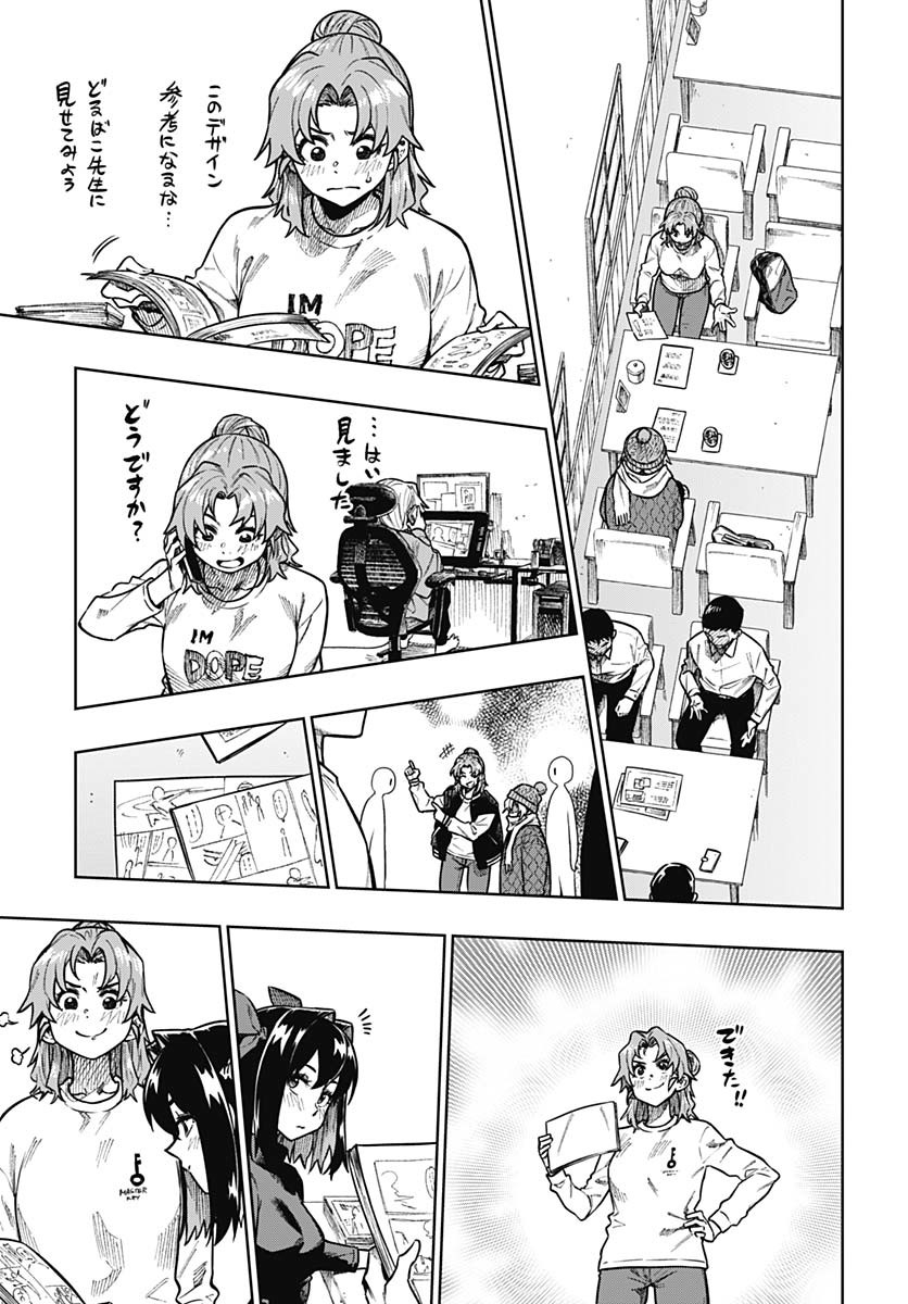 Gekkan Trilemma - Chapter 2 - Page 17