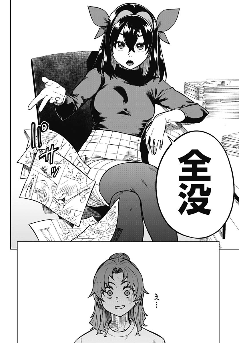 Gekkan Trilemma - Chapter 2 - Page 18