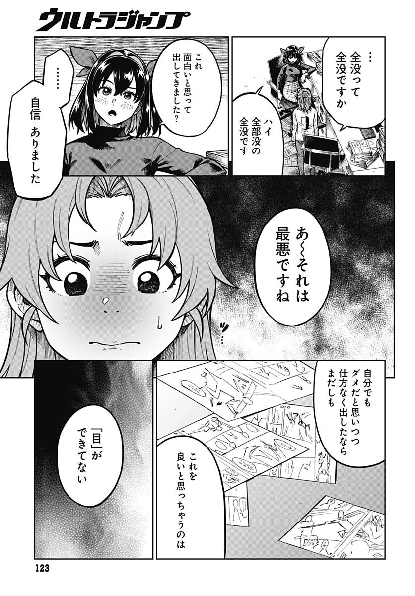 Gekkan Trilemma - Chapter 2 - Page 19