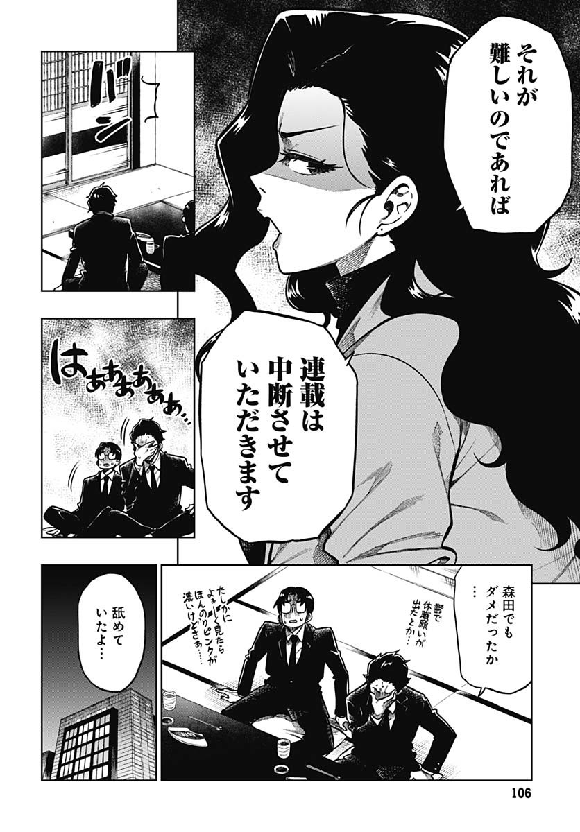 Gekkan Trilemma - Chapter 2 - Page 2