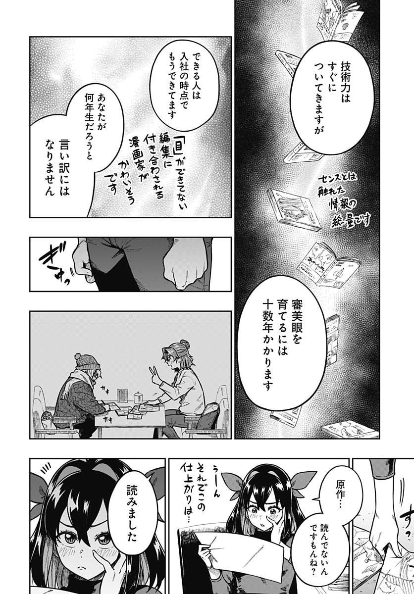Gekkan Trilemma - Chapter 2 - Page 20