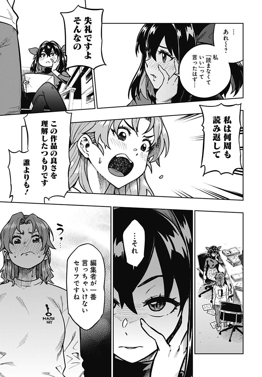 Gekkan Trilemma - Chapter 2 - Page 21