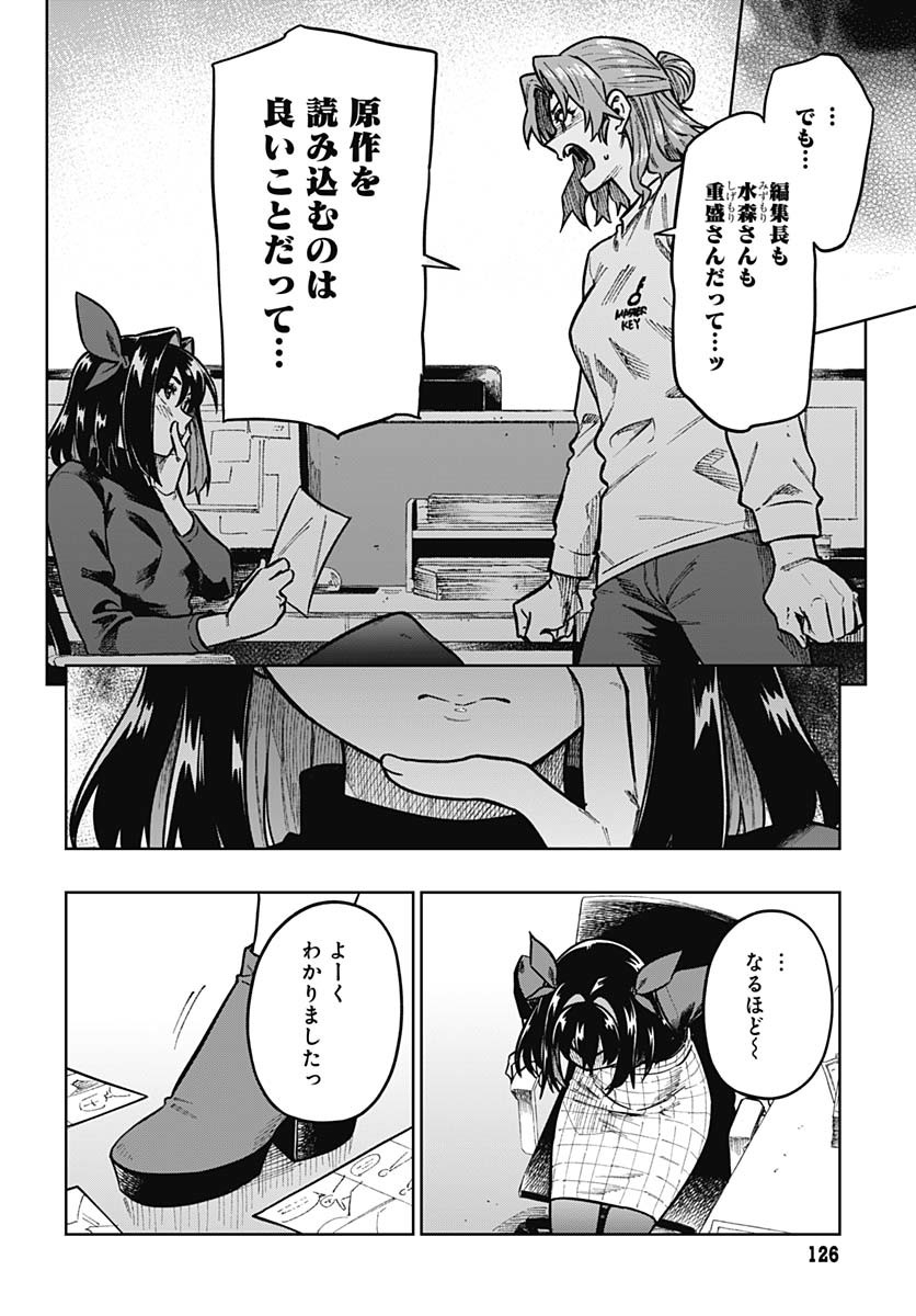 Gekkan Trilemma - Chapter 2 - Page 22