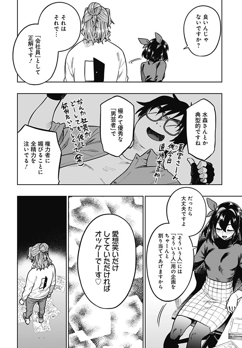 Gekkan Trilemma - Chapter 2 - Page 24