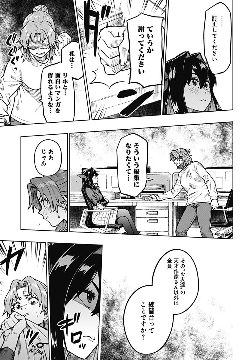 Gekkan Trilemma - Chapter 2 - Page 25