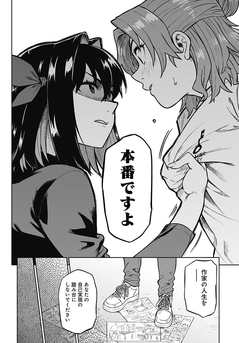 Gekkan Trilemma - Chapter 2 - Page 26